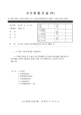 착공공문 착공공문